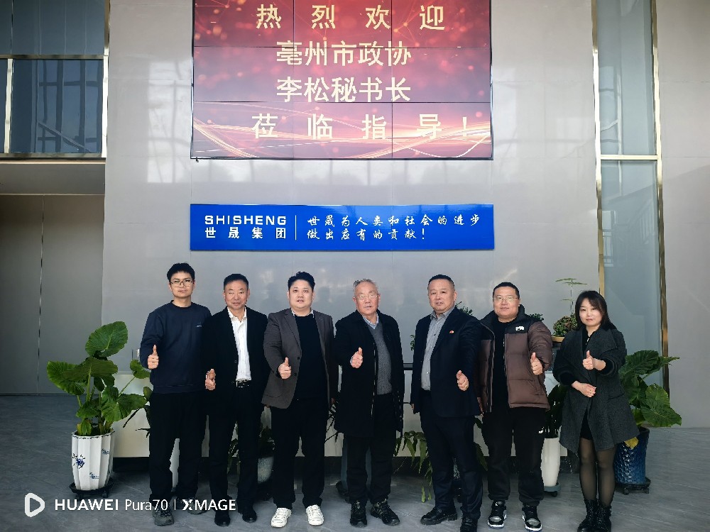 蘇皖聯(lián)動(dòng)促發(fā)展 | 亳州市政協(xié)副秘書長(zhǎng)李松一行蒞臨世晟集團(tuán)指導(dǎo)交流，共話發(fā)展新篇章